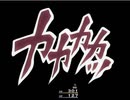 【勝手にリメイク】東方陰陽鉄異伝2