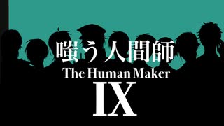 【刀剣CoC】銀髪美刃で嗤う人間師Ⅸ【　　】