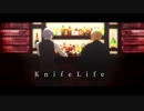 【MMD文アル】KnifeLife【久・山】