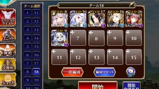 千年戦争アイギス　英傑の塔　第17階層　101840pt（コスト下限）