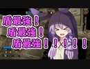 ゆかりさんは盾の良さを広めたい【Rainbow Six Siege】