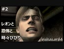 【クソザコ実況】レオンと恐怖と時々びびり Part2【バイオハザード4】