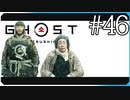 在りし日の眼差し【ゴースト・オブ・ツシマ Ghost of Tsushima】実況風 #46