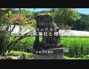 波野 （Hano）河内神社(Kouchi jinjya)と境内社 楮祖神社(Choso jinjya) 初秋の山里