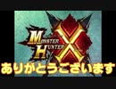 【MHX】クエスト１回ずつで十分なタミフルモンハン部-01