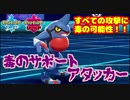 【ポケモン剣盾実況】このドクロッグは１ターンに2回毒にできるらしい