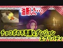 チョコボの不思議なダンジョンエブリバディでトレジャーハント！part１４