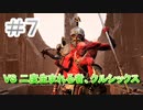 【実況】【モータルシェル/Mortal Shell】初めまして死にゲー!#7　VS二度生まれる者、クルシックス