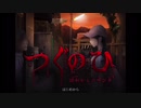 『つぐのひ 昭和からの呼び声』 左に進むゲームが閲覧注意レベルにこわくて泣いた 【ゲーム実況】