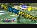 【マリオカート8DX】上手くなりたいマリオカート8DX #166【実況プレイ】