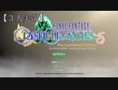 【ffcc】美しい世界でキャラバンを組んでみた