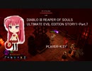 DIABLO III REAPER OF SOULS ULTIMATE EVIL EDITION STORY1・Part.7