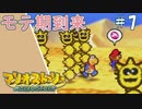 【実況】代理がマリオストーリーを全力で懐かしみながらプレイする。Part7