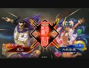 【三国志大戦６】それでも関羽が使いたい　その９　（無編集）