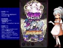 下手でも出来る。流し見、ゴ魔乙プレイ動画　その２２