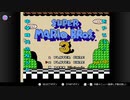 【実況】中学時代の友人と SUPER MARIO BROS.3 をやろう！【08】