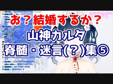 にじビア「山神カルタの脊髄トークは日常」の検証⑤【にじさんじ切り抜き】
