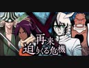 BLEACH ブレソル実況 part1868-1(再来 迫りくる危機)