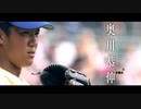 【野球PV】2019年 甲子園「群青インフィニティ」