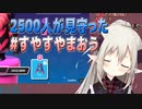 トレンド入りした#すやすやまおう 2500人に見守られ、かわいい寝言を言う【リスナー耐久】