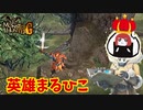 封じられた剣を引き抜く英雄まるひこ【総集編】