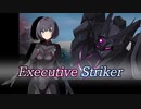 【鏡音リン】Executive Striker／Yukira【オリジナル曲】