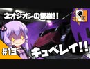 #13 【TPS】結月ゆかりと東北きりたんの『機動戦士ガンダム バトルオペレーション2』