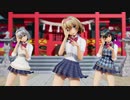【東方MMD】アリス妖夢射命丸でSCREAM