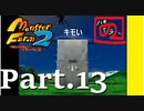 【モンスターファーム2】FIMBAの名人はIＭaの名人になれるのか？part.13【ゲーム実況】