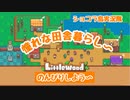 【田舎暮らし実況】リトルウッド　LITTLEWOOD　のんびり暮らそう～
