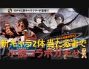 BLEACH ブレソル実況 part1868-2(小説コラボガチャ 新キャラ2体出るまで！)