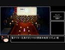 【ロマサガ3リマスター】横文字禁止縛り_part1【ゆっくり実況】