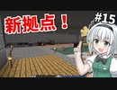 【Minecraft】氷河と雪とゆっくりと。part15【ゆっくり実況】