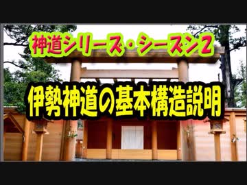 【学習用】伊勢神道の基本構造解説（両部神道⇒伊勢神道⇒吉田神道⇒儒家神道の流れの概略）