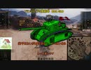 【WoT】フランス技術ツリー全車両Mバッチ取りたい。パート7【G1B】
