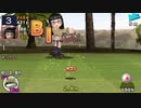 【ダイジェスト】みんなのGOLFポータブル2 Part37