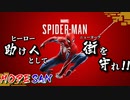 #1[アクション]〈ホープさんがいくMarvel's Spider-Man〉