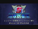 【地球防衛軍5】R初期体力Inf縛り Mission 108 烈火の大地