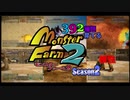 392種類育てるモンスターファーム2　season2【実況】part1