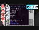 水色の新ネザーへの挑戦　PART12【マインクラフト1.16】