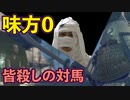 [ゴーストオブツシマ]実写志々雄真実と殺陣[Ghost of Tsushima]#23