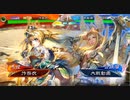 【三国志大戦】　蜀民な君主の奮闘記　その39　天下統一戦　4枚奮激武神vs4枚白馬流星全軍突撃