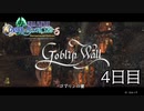 【実況】17年後の旅日記 ～4日目～ 【FFCCリマスター】
