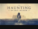 ドラマ『The Haunting of Bly Manor／ザ・ホーンティング・オブ・ブライマナー』特報
