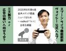 【ラジオ#186】2020年8月第4週音声メディア関連ニュースまとめ～radikoついに全局網羅