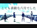 【にじさんじMMD】とても素敵な六月でした【鈴木勝/出雲霞/夕陽リリ/黛灰】