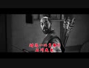 【Ghost_of_Tsushima】ささら、鎌倉武士になる-其の肆-【CeVIO実況】