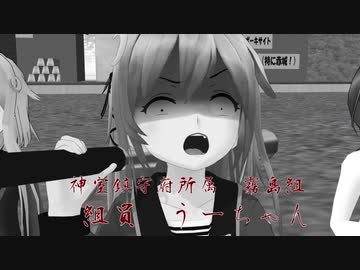 【MMD艦これ】電が如く　3話　【MMD紙芝居】