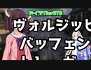 【WoT】妹’s？がもう一度のんびり逝く人の死なない戦場 その１【VOICEROID実況】