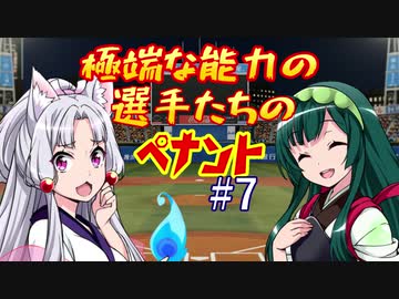 【パワプロ2018】極端な能力の選手たちのペナント part7【VOICEROID実況】